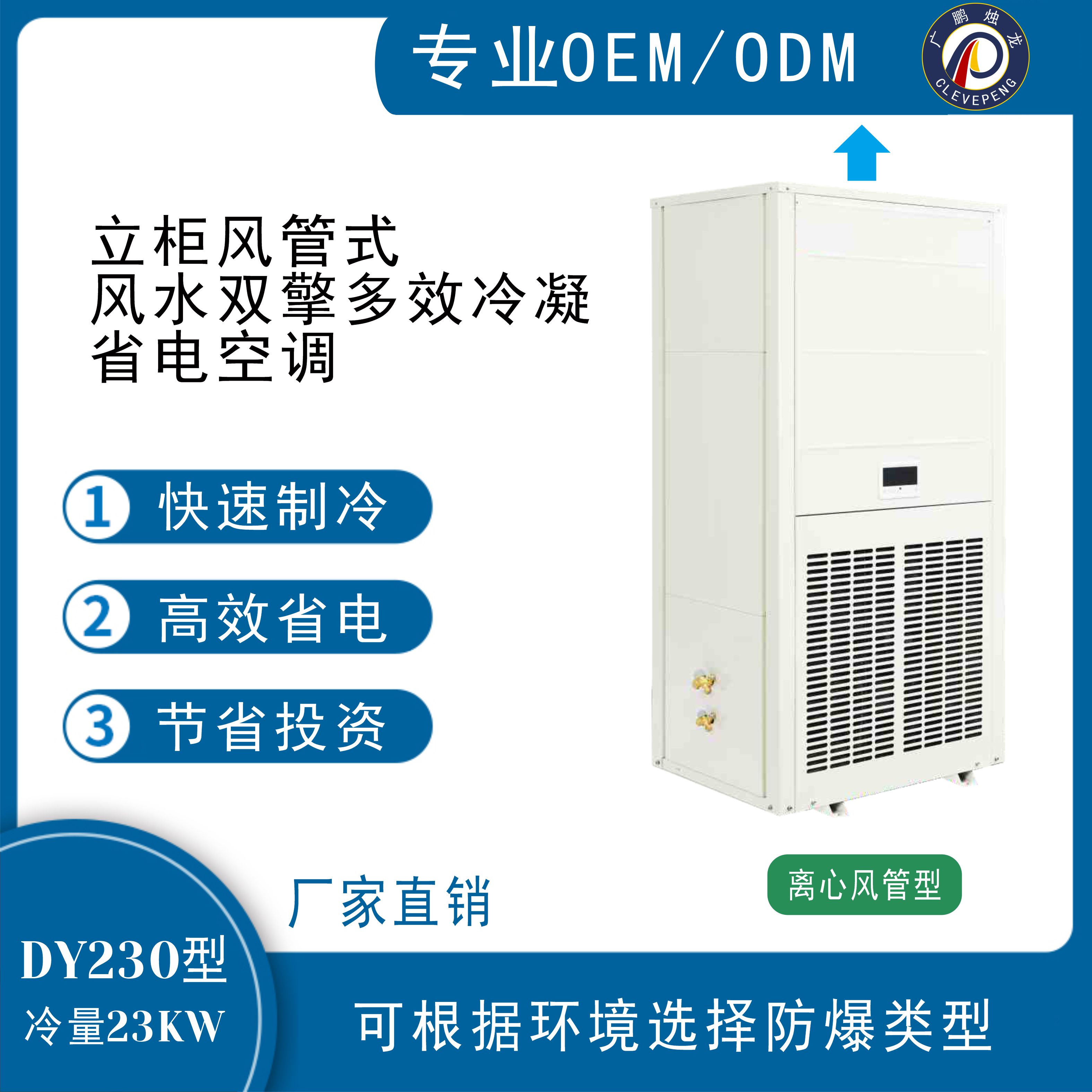 23KW立柜风管多效冷凝省电空调